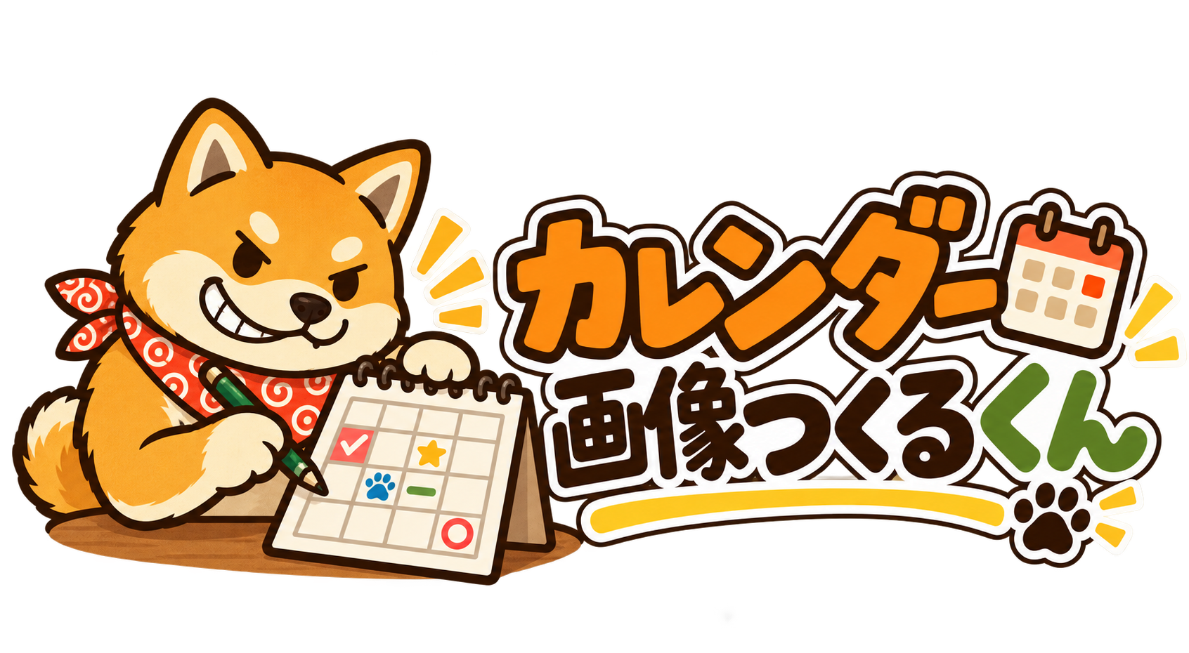 カレンダー画像つくるくん